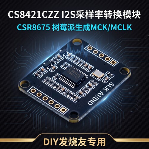 I2S采样率转换模块改装生成MCK