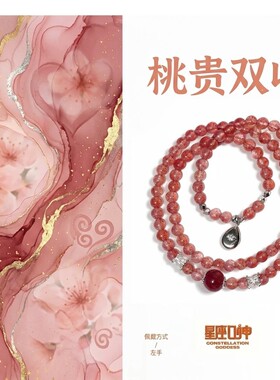 手链 桃贵双收--星座女神严选设计款草莓晶手链