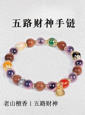老山檀香五路财神0.8圆珠玛N配饰款单圈手串文玩佛珠男女款手链