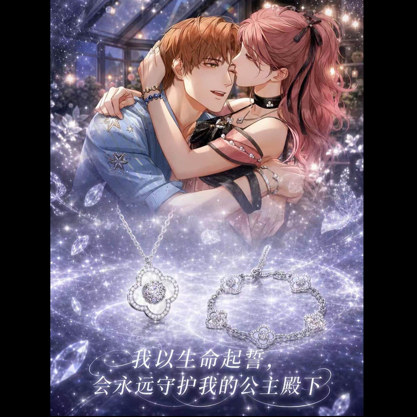 手链 光与夜之恋夏鸣星的大小姐同款周边四叶草手链项链女友礼物