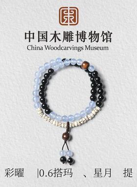 星月P提【中国木雕博物馆】0.6珠径糖心玛L彩曜配饰款双圈手串