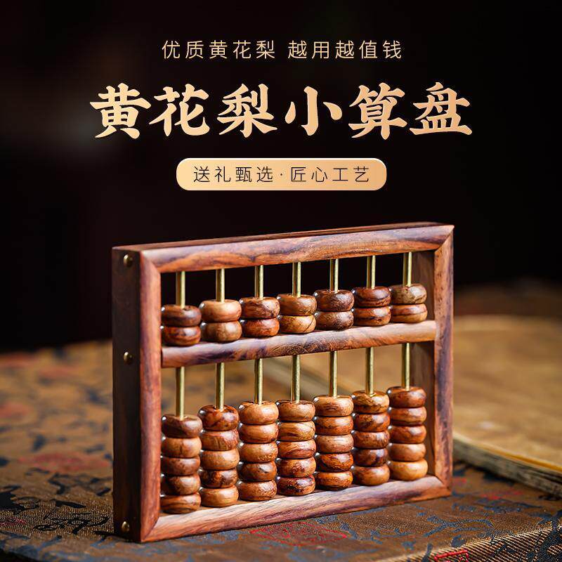 黄花梨如意算盘摆件实文玩手把件迷你小算盘抓周装饰礼品摆件挂件