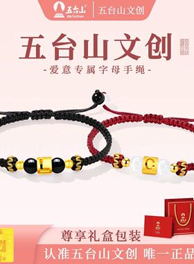 手链 五台山文创字母情侣手链转运珠定制七夕男生送女生礼物情侣