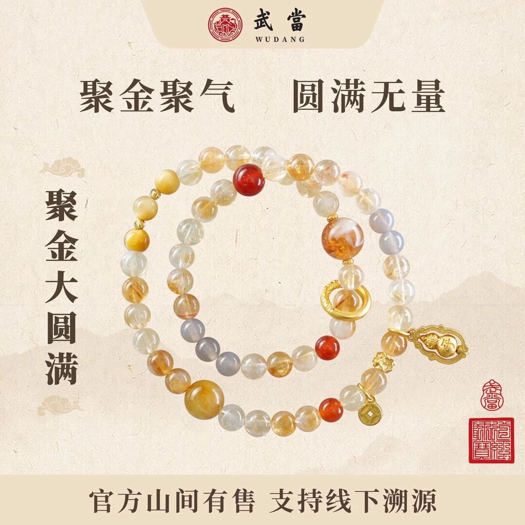 手链 武当【聚金大圆满】国风纯天然多宝饰品手链多圈手串串珠