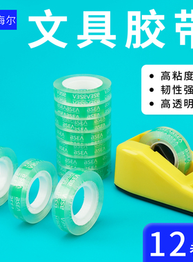 BSEA文具透明胶带小号胶布1.2cm学生胶纸1.8cm强力胶条蓝色黑色