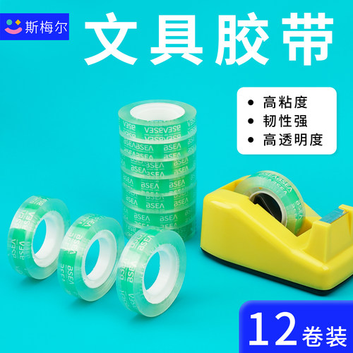 BSEA文具胶带高透明胶布