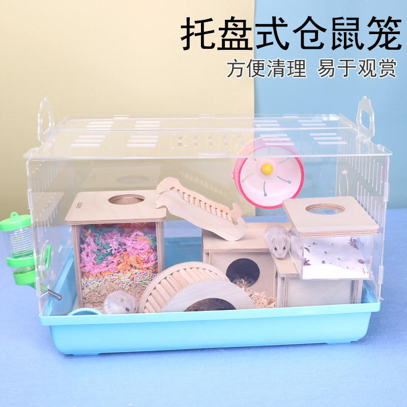 托盘式仓鼠笼子47基础笼亚克力双层超大号别墅窝套餐用品套装齐全