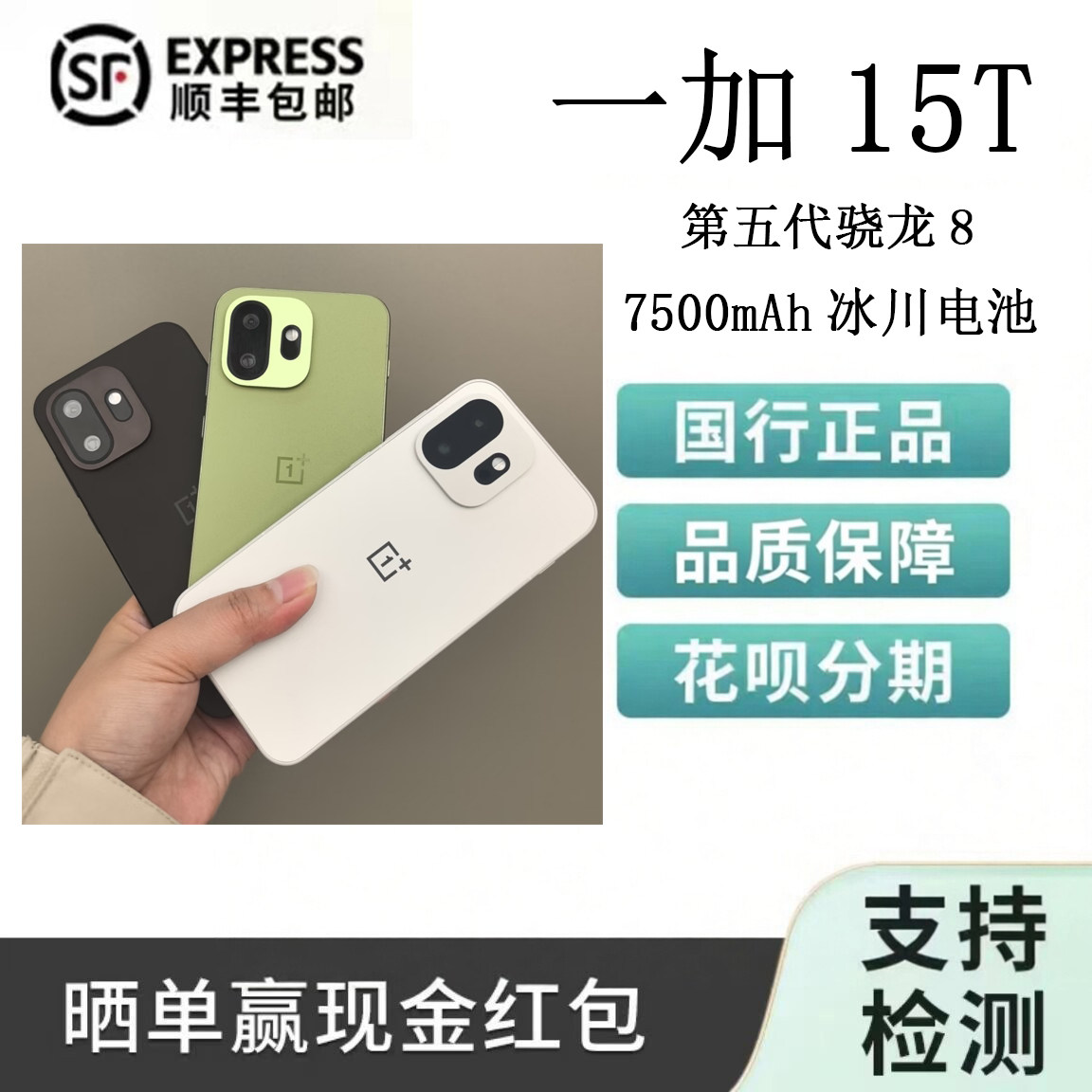 OnePlus/一加 一加 15T第五代骁龙 8 至尊版小屏旗舰游戏5G手机