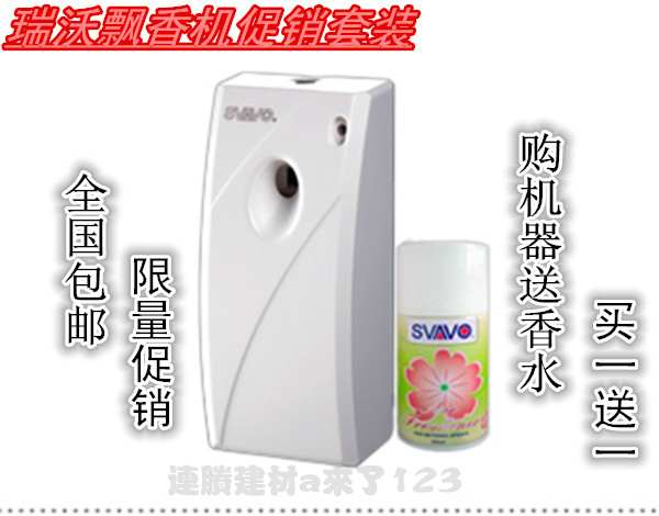 SVAVO瑞沃自动定时喷香机飘香机去除异味空气清新剂促销包邮套装