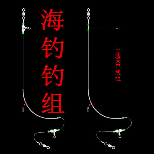 夜光中通天平钓组沉船海钓远投拉流线组串钩具配件船钓钓鱼 - 封面