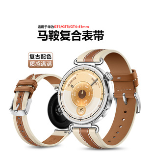 适用华为GT6表带watch5pro原装GT5GT4手表41MM马鞍棕复合素皮表带