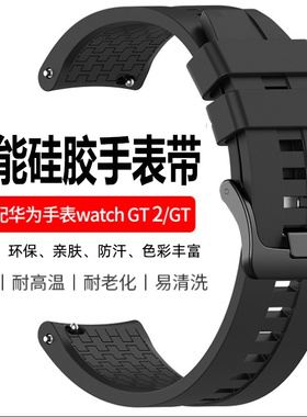 华为手表GT6GT5GT4GT3GT2原装氟橡胶watch2/3Pro智能运动硅胶腕带