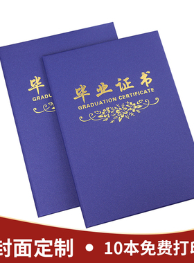 磨砂珠光蓝色红色培训证书结业证书荣誉证书毕业封面订做制作定LO