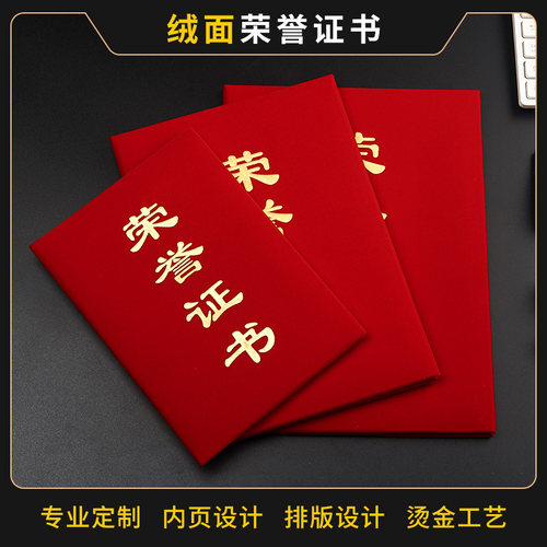 荣誉证书绒面发泡证书封皮可定制LOGO打印内页证书批发赠送内芯
