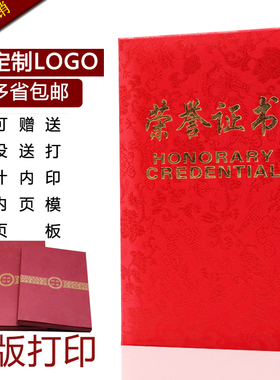 定制荣誉证书内芯红色绸缎LOGO封面外壳制作内页奖状荣耀打印批发