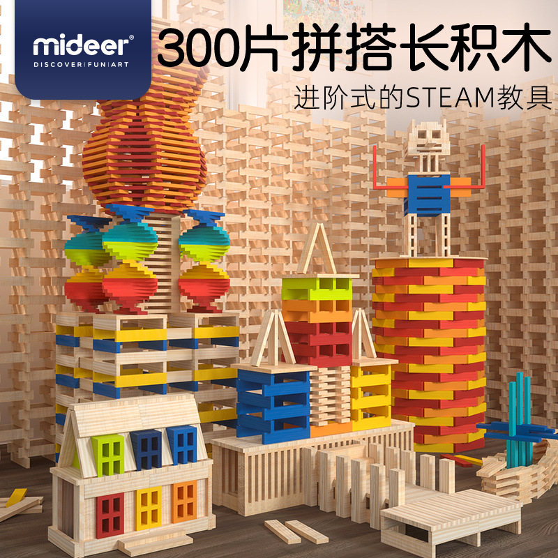 mideer积木300片儿童拼插阿基米德积木玩具steam木质叠叠乐