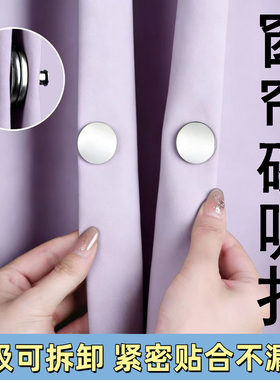 窗帘磁吸扣卧室防漏光浴帘侧磁吸