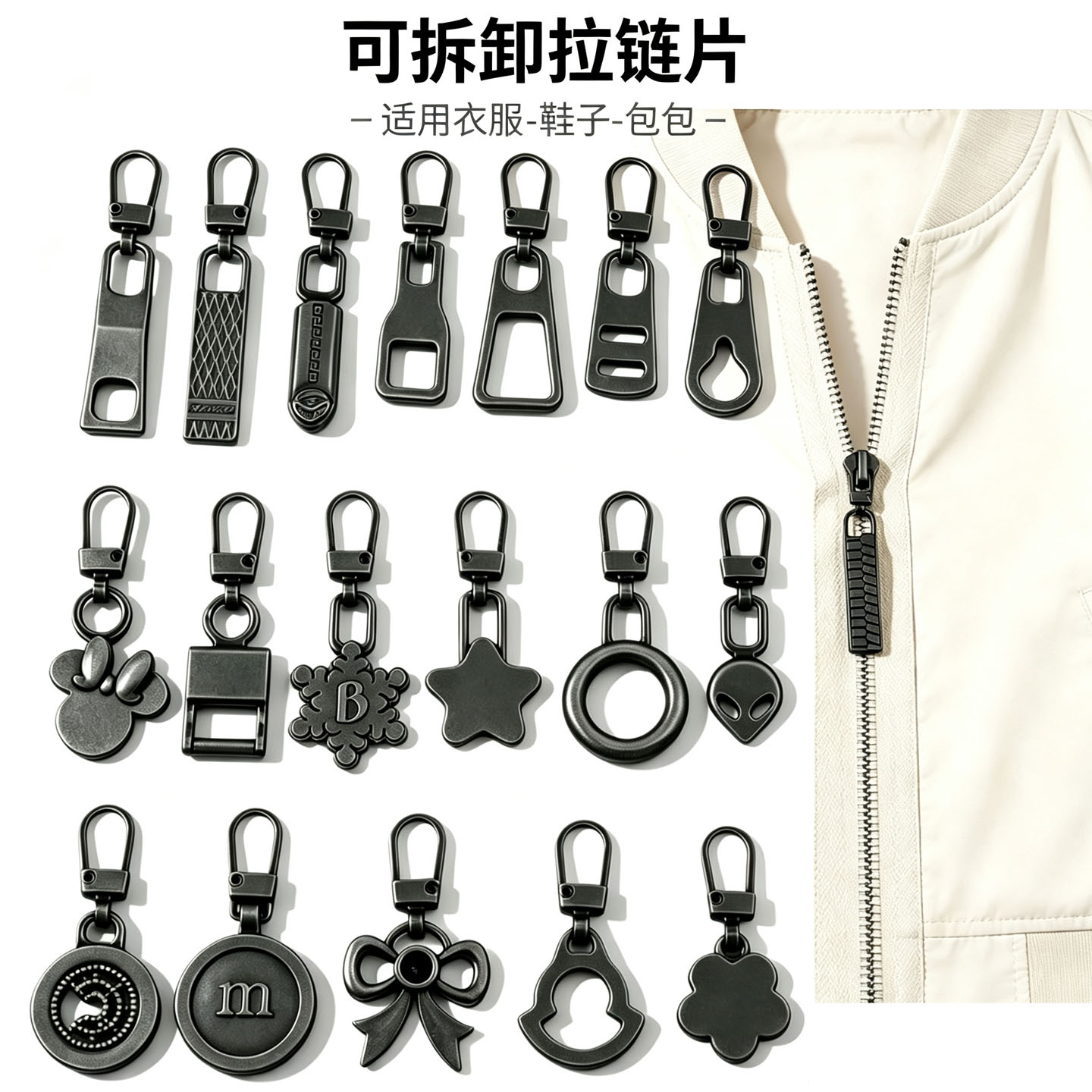 可拆卸金属拉链头衣服包包外套小孔通用修复替换神器拉头吊坠配件