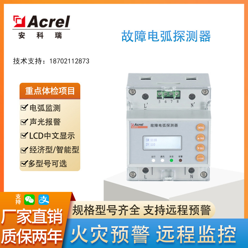 安科瑞故障电弧探测器生产厂家