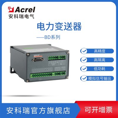 安科瑞BD-4E三相四线多电量数字变送器输入AC1A5A100V220V380V