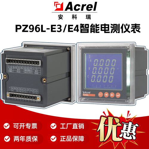 安科瑞PZ96L-E4/C厂家直销电能表
