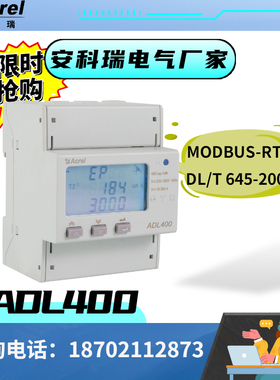 安科瑞电气ADL400/C电子式智能电能表RS485通讯远程导轨三相电表