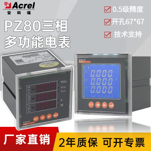 安科瑞厂家直销PZ80L多功能电表