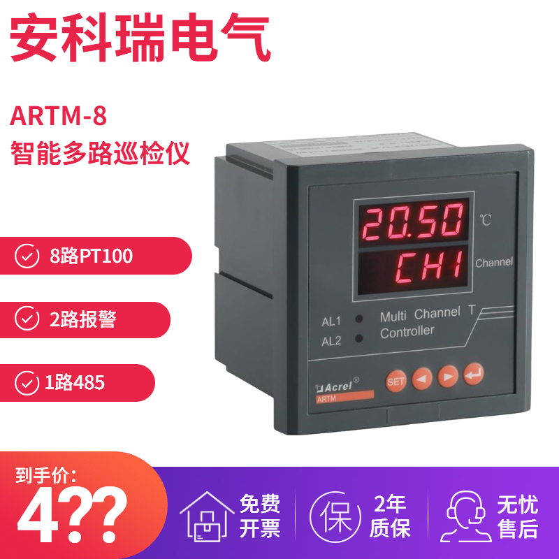 安科瑞智能温度巡检仪ARTM-8/JC多路温度测量控制PT100 五金/工具 其他继电器 原图主图