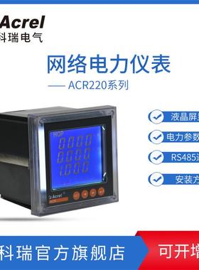 安科瑞ACR220EL智能电表三相四线嵌入式交流电子式电能表背光显示