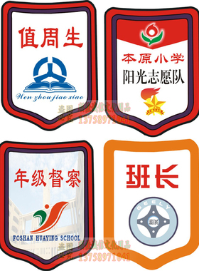 订做 PVC臂章袖章队干标志 值勤检查员 值日教师 学生会 志愿者