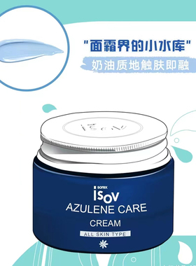 韩国ISOV素瑞施愈创天蓝烃面霜干敏感肌护肤补水保湿屏障修护泛红