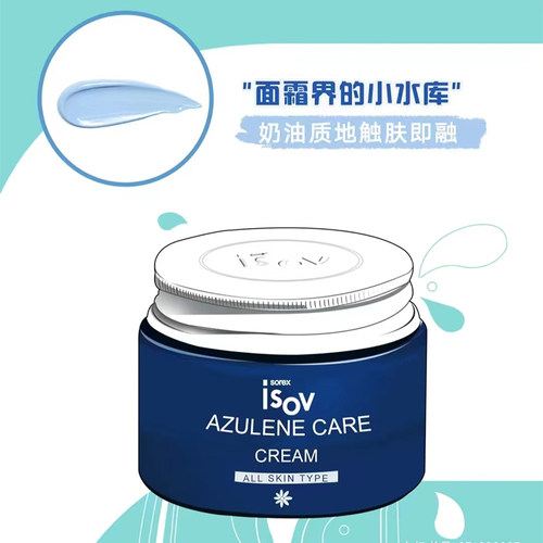 韩国ISOV素瑞施愈创天蓝烃面霜干敏感肌护肤补水保湿屏障修护泛红