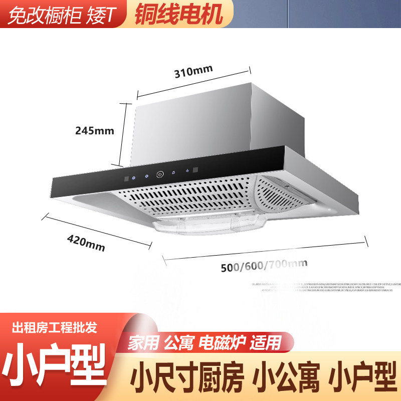 出口香港小尺寸抽油烟机60cm70公寓小户型家用大吸力小型顶吸烟机