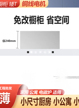 60/70cm超薄油烟机白色家用顶吸烟机变频大吸力家用厨房抽油烟机