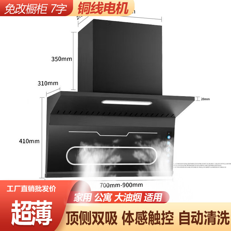 7字油烟机700mm家用小尺寸顶吸烟机变频大吸力小公寓厨房抽油烟机