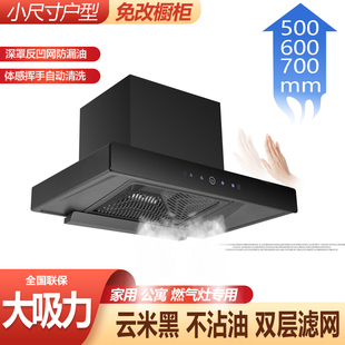 公寓式小尺寸抽油烟机50cm600mm700/90cm家用大吸力小型顶吸烟机