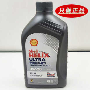 壳牌机油0W20 5W30 40C5 C3 SP全合成灰壳汽车发动机润滑油正品1L