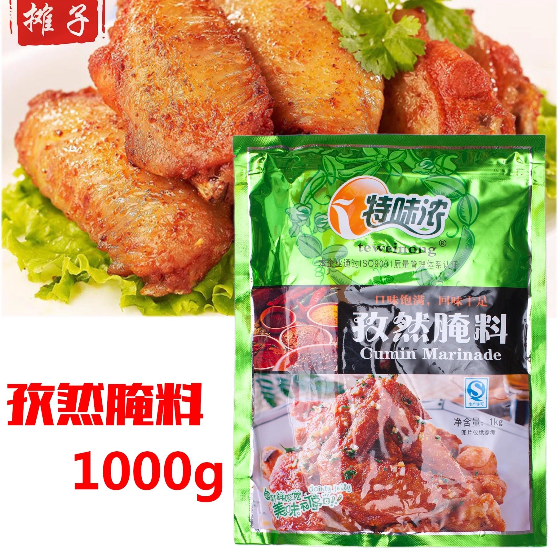 特味浓孜然腌料1kg 烧烤烤羊肉串烤肉饭巴西烤肉拌饭肉夹馍油炸