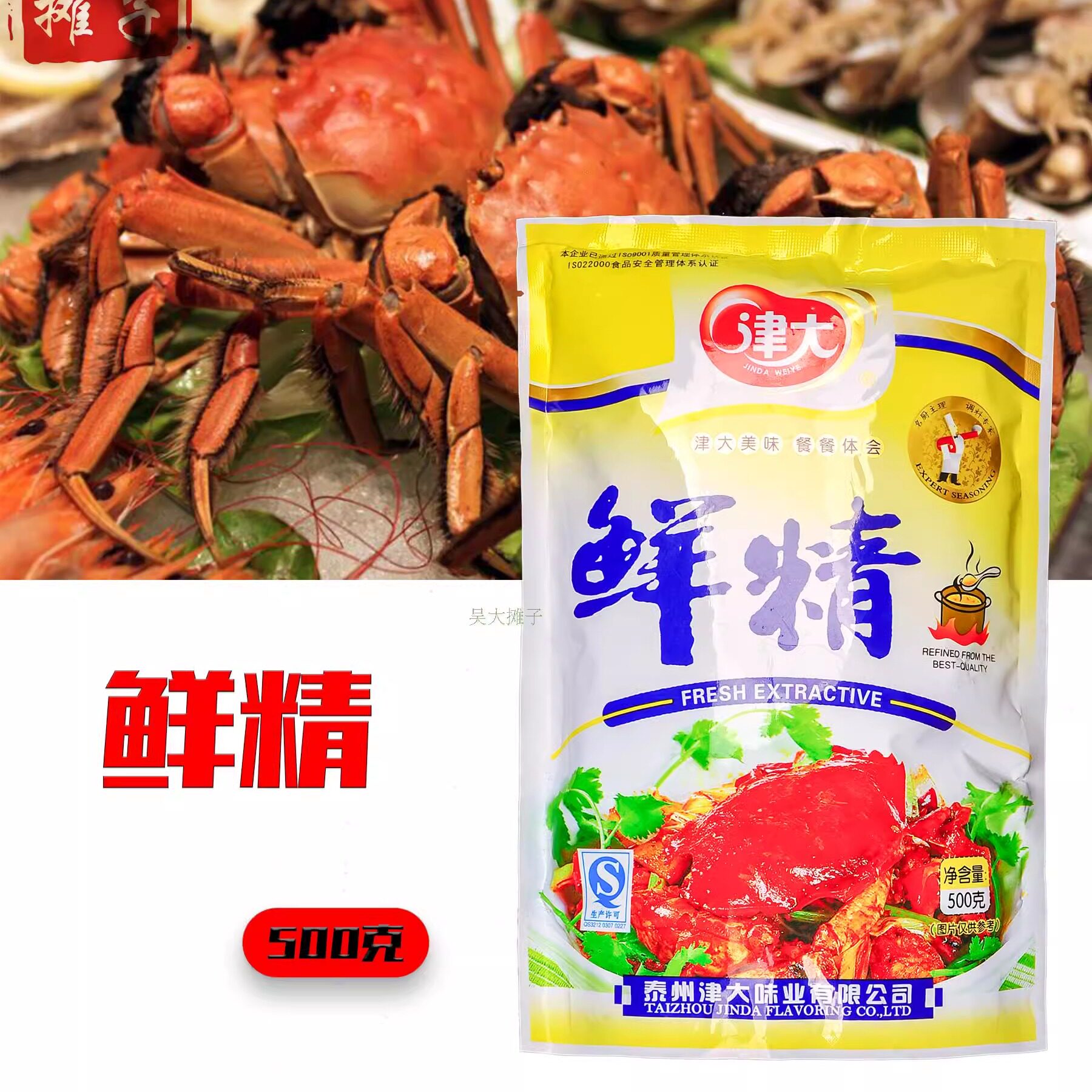 津大鲜精500g 调味料 汤料 炒菜火锅汤米粉鲜鸡精 花甲龙虾