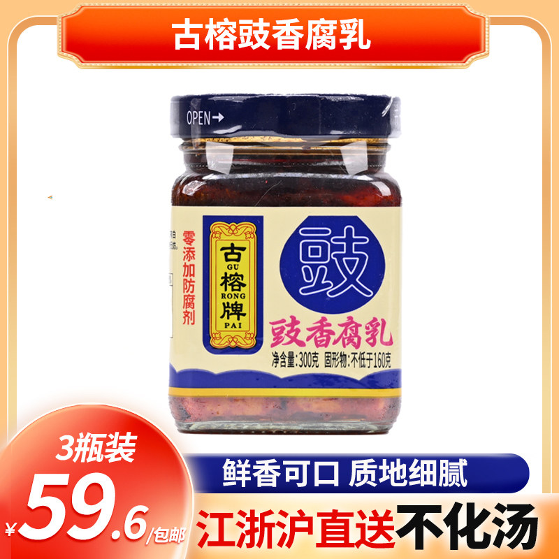 古榕香辣油腐乳桂林特产