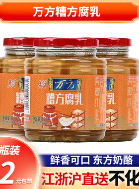 浙江特产 浦江万方糟方500克3瓶 下饭菜伴粥美味