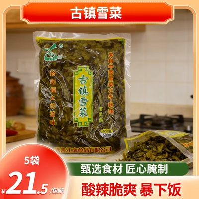 浙江特产杨庙古镇雪菜