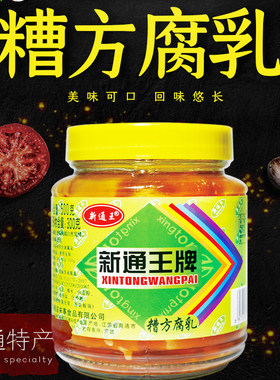 纳鼓康食品新通王牌糟方腐乳