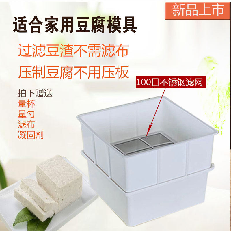 [特价]家用豆腐模具压豆腐过滤豆渣送石膏粉盐卤内酯豆腐王豆腐布