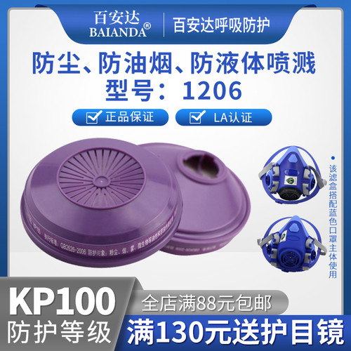 正品百安达kp100面罩防雾霾