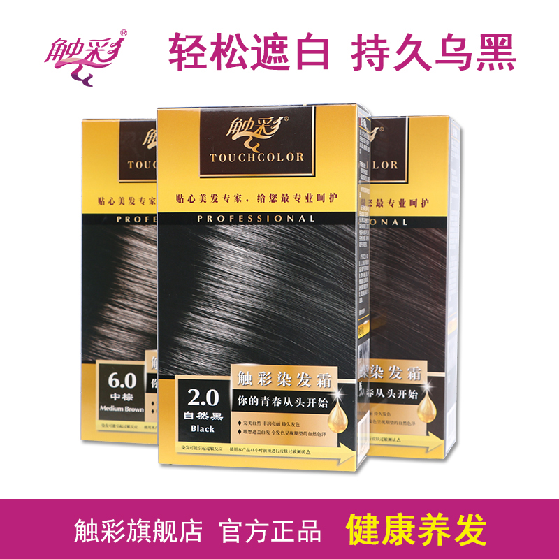 触彩染发剂膏霜植物天然无刺激一梳自然黑色护发