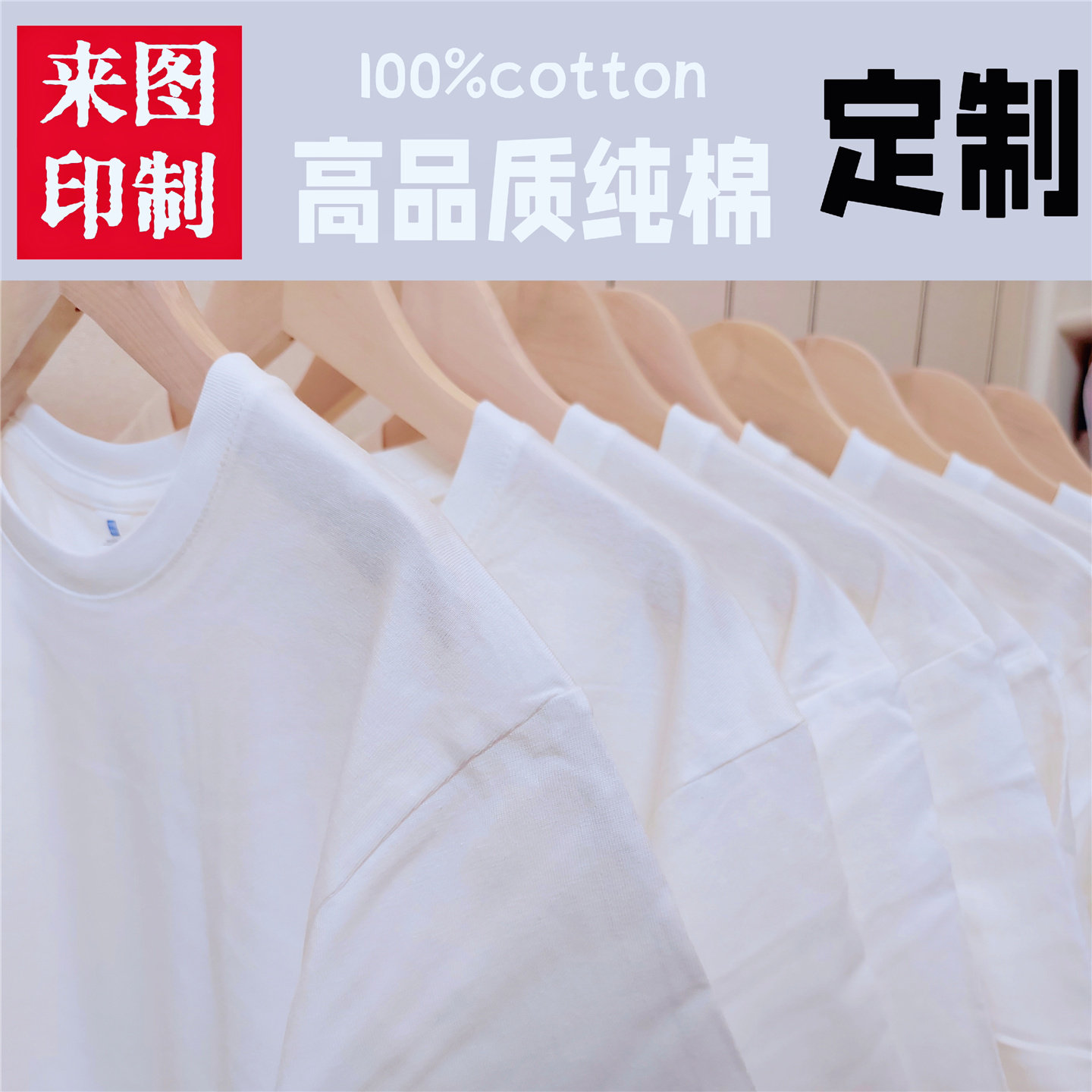 班服定制纯白t恤男女宽松纯棉短袖纯色空白文化广告衫批发diy活动