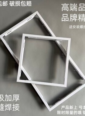 集成吊顶转换框300x600风暖浴霸平板灯石膏板铝合金转接框300x300