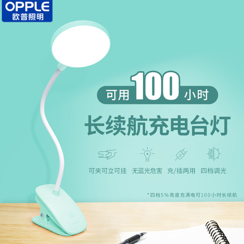 欧普led充插两用夹子灯