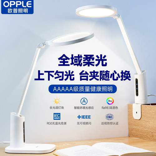 欧普AAAAA级全光谱夹式护眼台灯